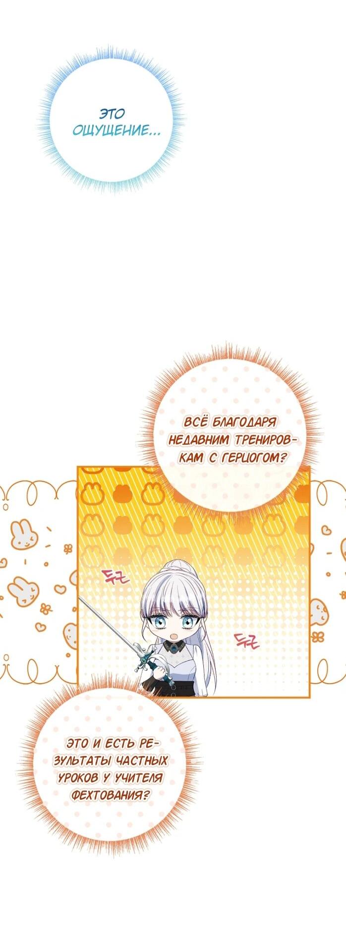 Манга Фальшивка не хочет быть настоящей - Глава 68 Страница 54