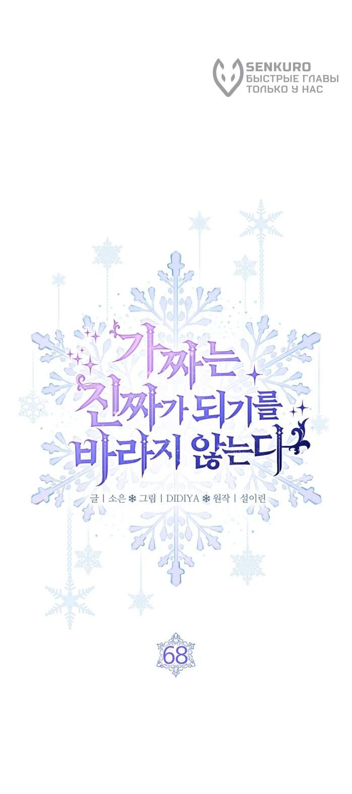 Манга Фальшивка не хочет быть настоящей - Глава 68 Страница 17