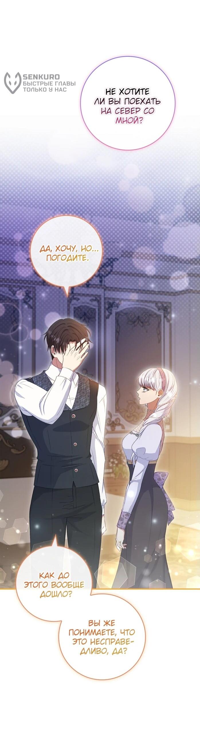 Манга Фальшивка не хочет быть настоящей - Глава 68 Страница 38