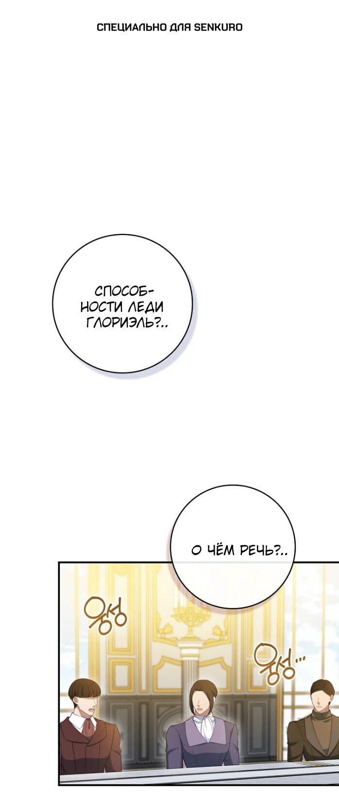 Манга Фальшивка не хочет быть настоящей - Глава 68 Страница 1