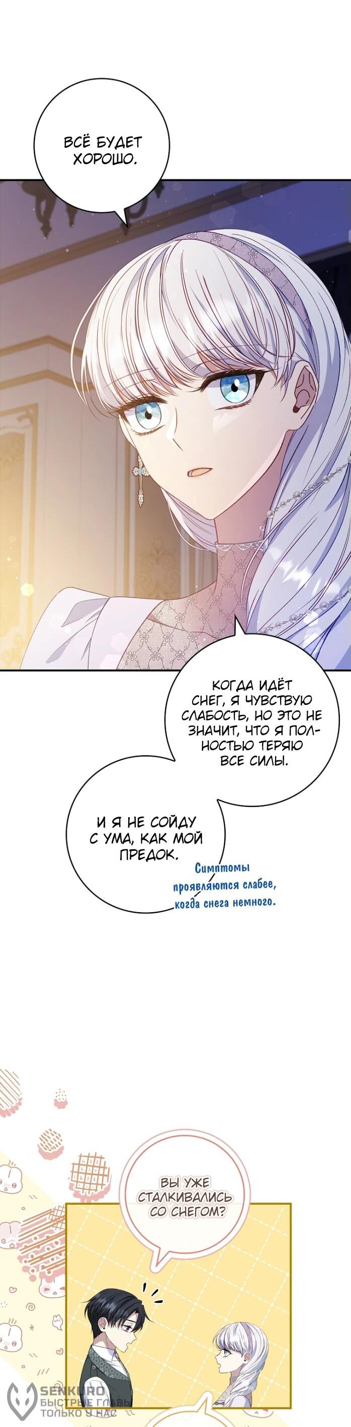 Манга Фальшивка не хочет быть настоящей - Глава 68 Страница 20