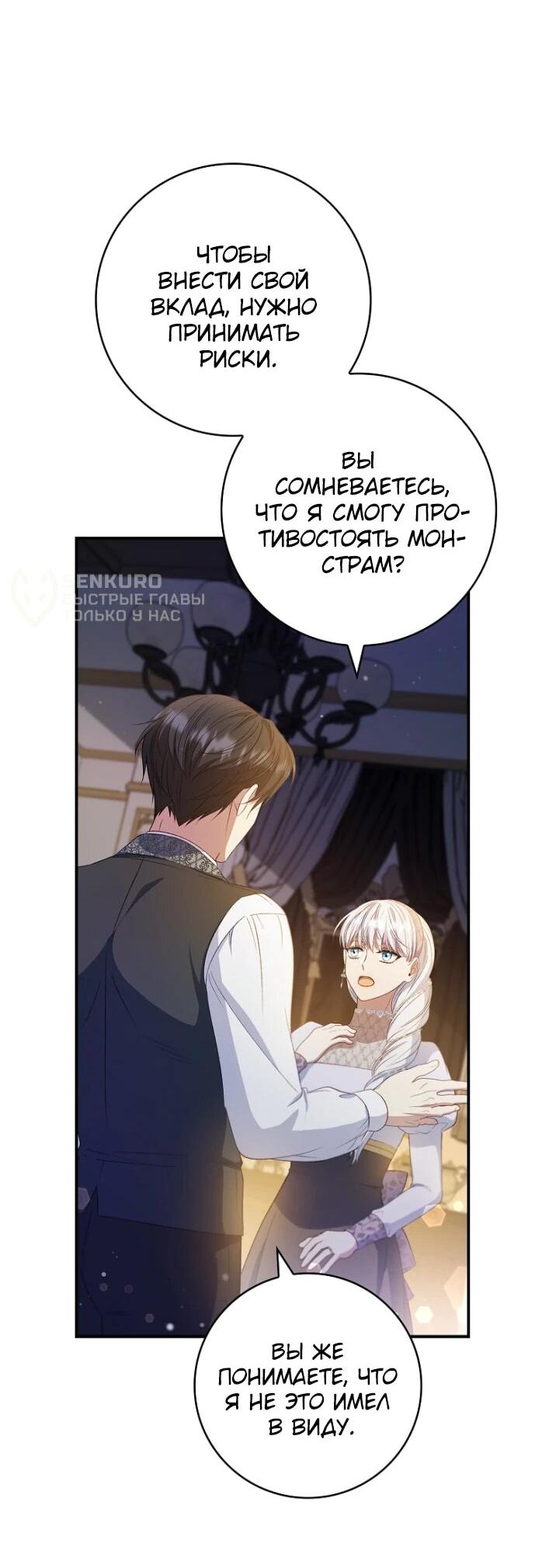 Манга Фальшивка не хочет быть настоящей - Глава 68 Страница 29