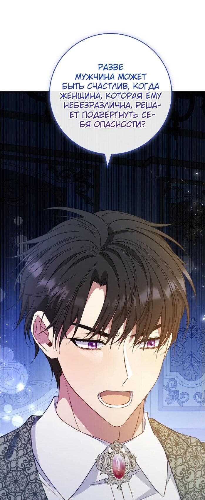 Манга Фальшивка не хочет быть настоящей - Глава 68 Страница 31