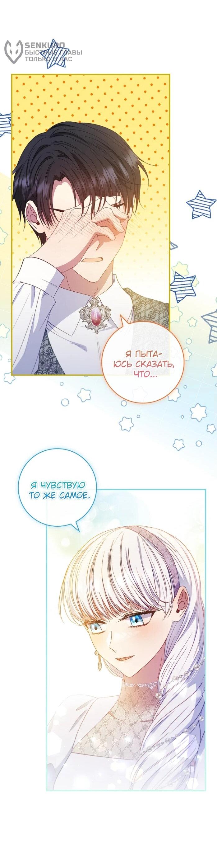 Манга Фальшивка не хочет быть настоящей - Глава 68 Страница 34