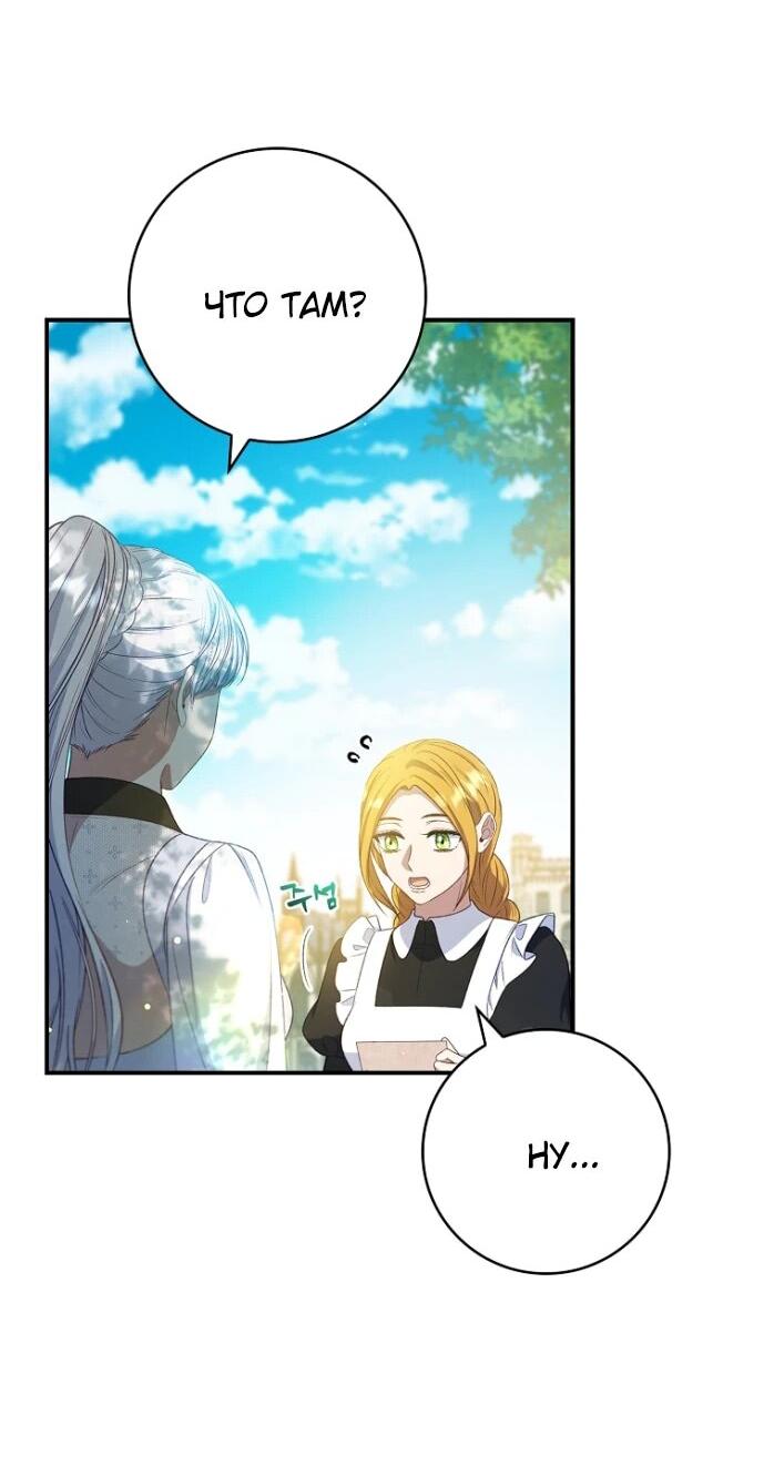 Манга Фальшивка не хочет быть настоящей - Глава 68 Страница 57