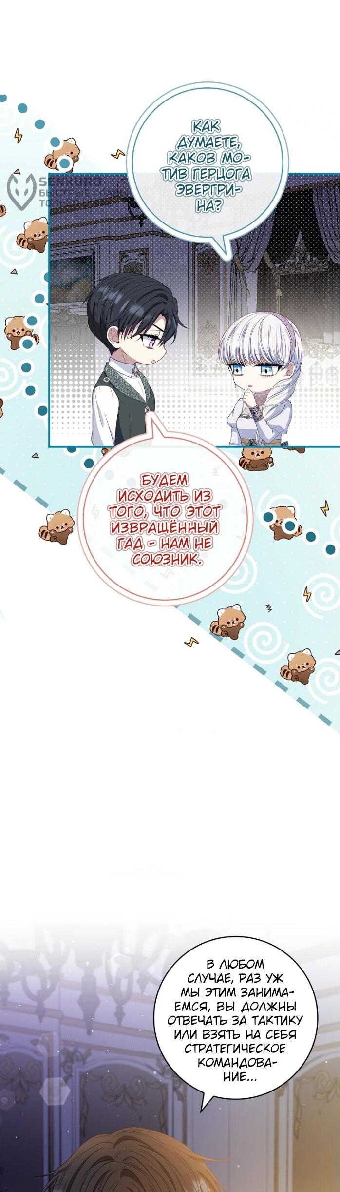 Манга Фальшивка не хочет быть настоящей - Глава 68 Страница 25