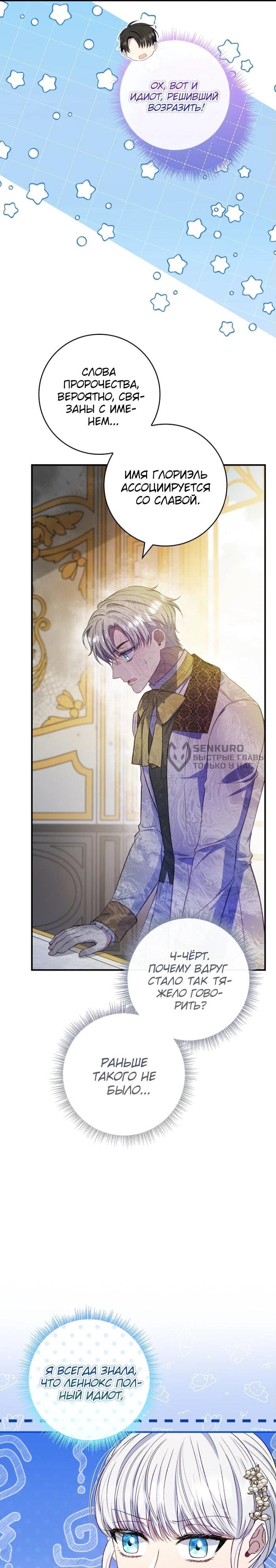 Манга Фальшивка не хочет быть настоящей - Глава 67 Страница 50