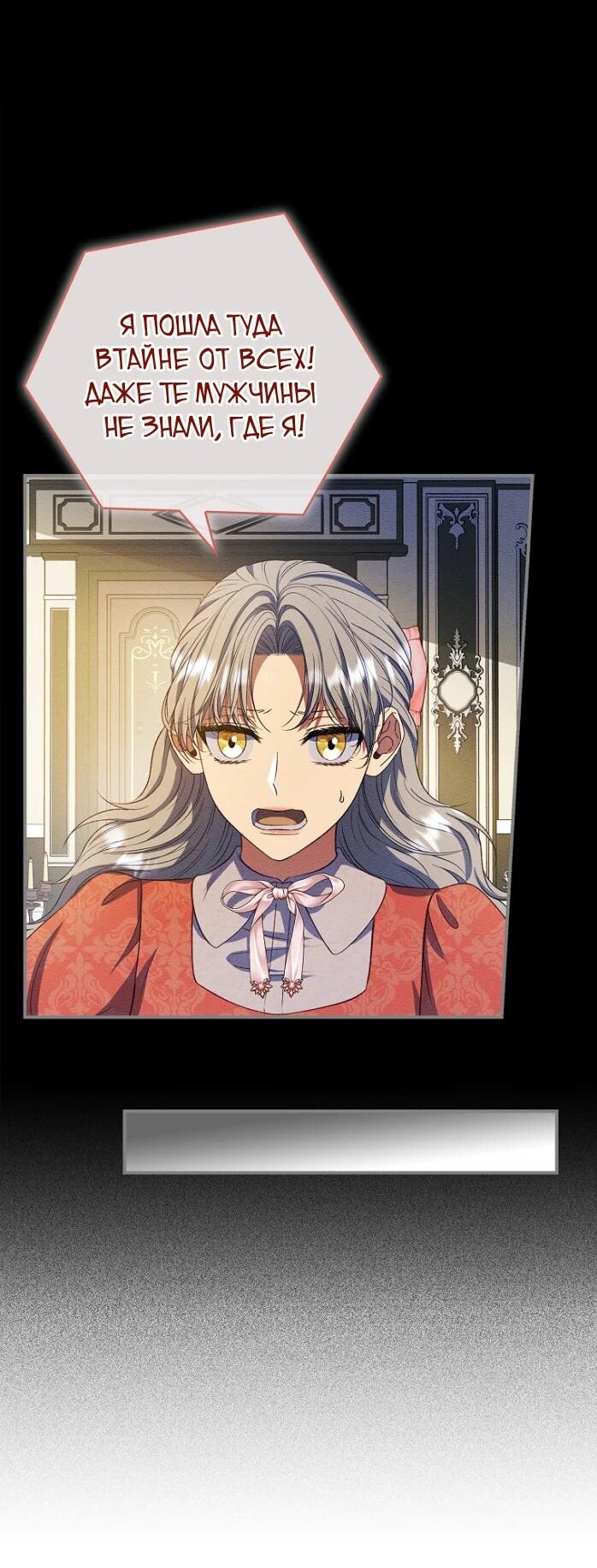 Манга Фальшивка не хочет быть настоящей - Глава 67 Страница 19