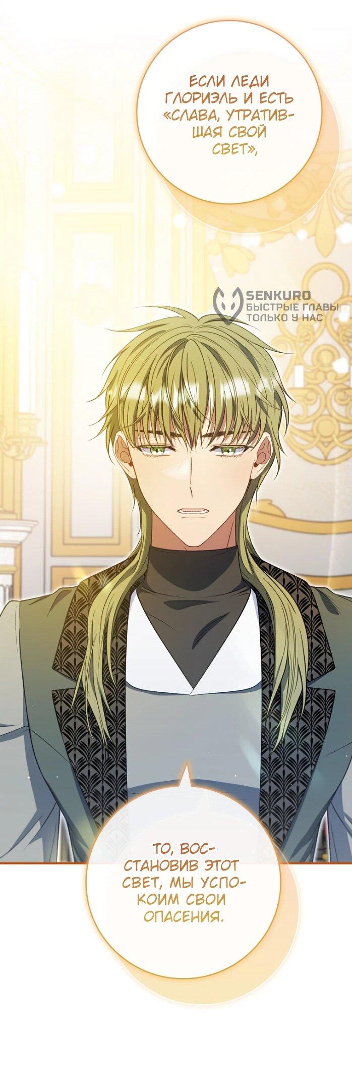 Манга Фальшивка не хочет быть настоящей - Глава 67 Страница 62