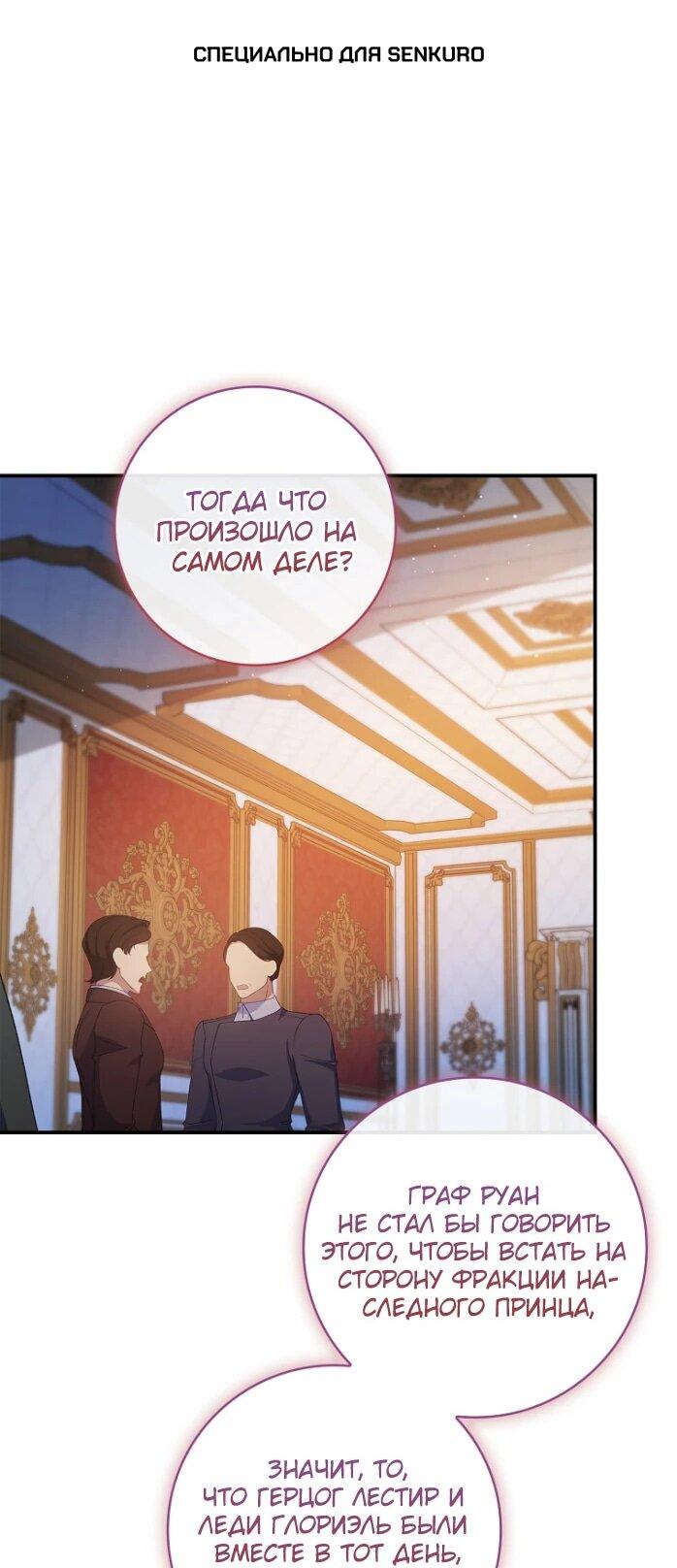 Манга Фальшивка не хочет быть настоящей - Глава 67 Страница 1