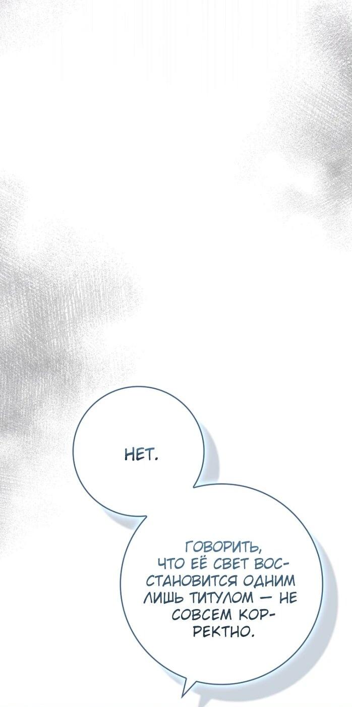 Манга Фальшивка не хочет быть настоящей - Глава 67 Страница 64