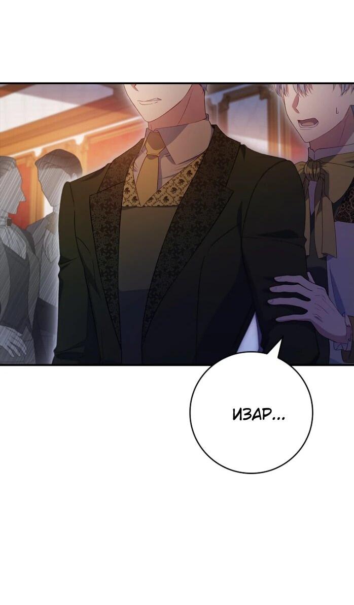 Манга Фальшивка не хочет быть настоящей - Глава 67 Страница 3