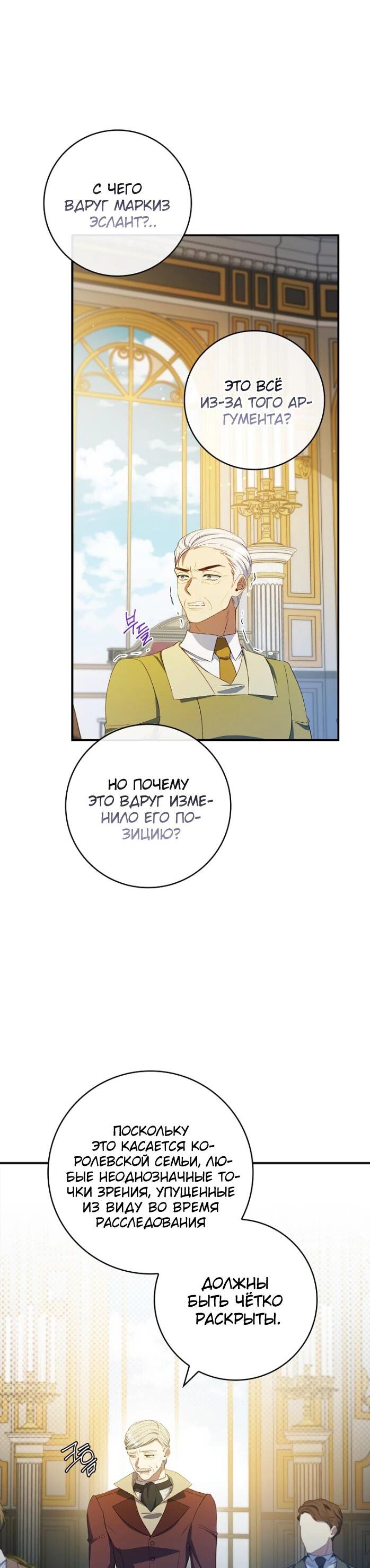 Манга Фальшивка не хочет быть настоящей - Глава 67 Страница 34