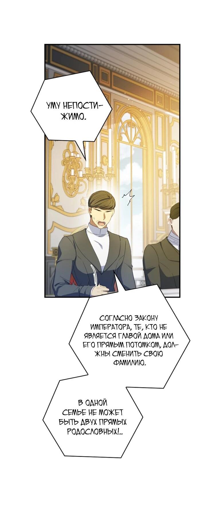 Манга Фальшивка не хочет быть настоящей - Глава 67 Страница 38