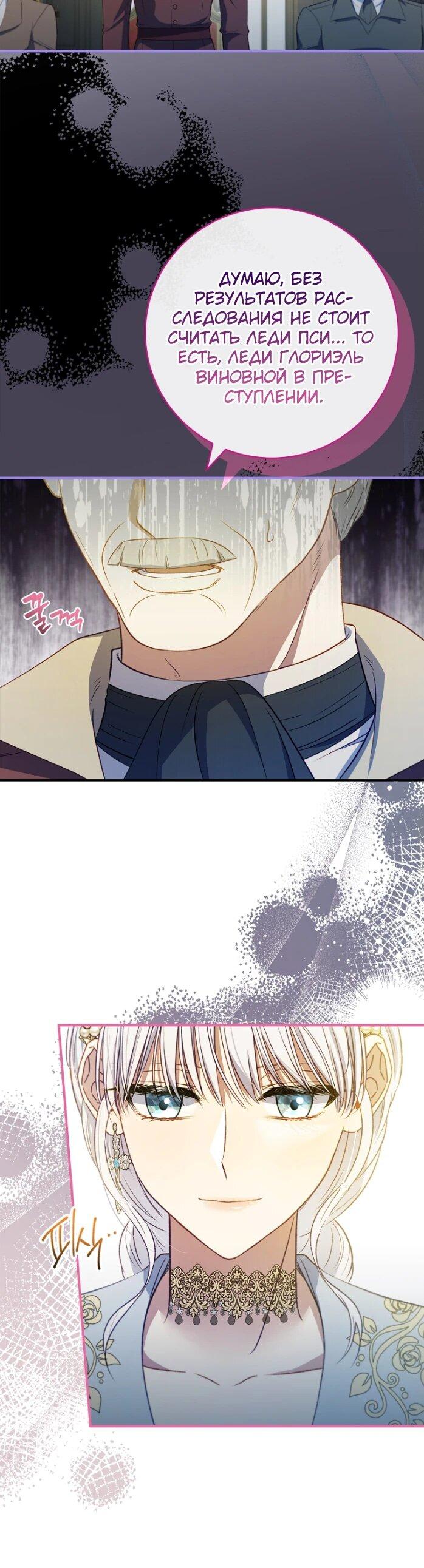 Манга Фальшивка не хочет быть настоящей - Глава 67 Страница 35