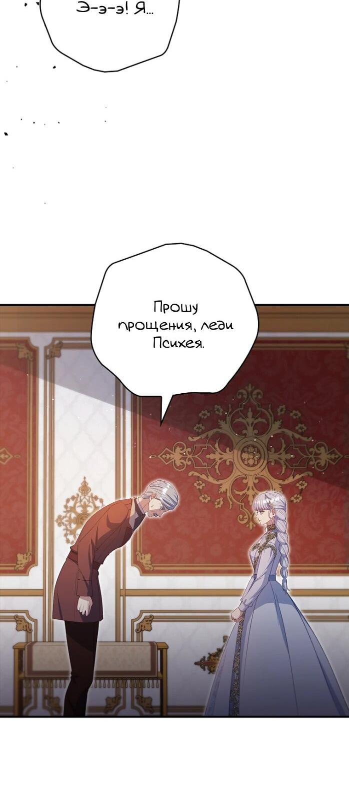 Манга Фальшивка не хочет быть настоящей - Глава 67 Страница 8