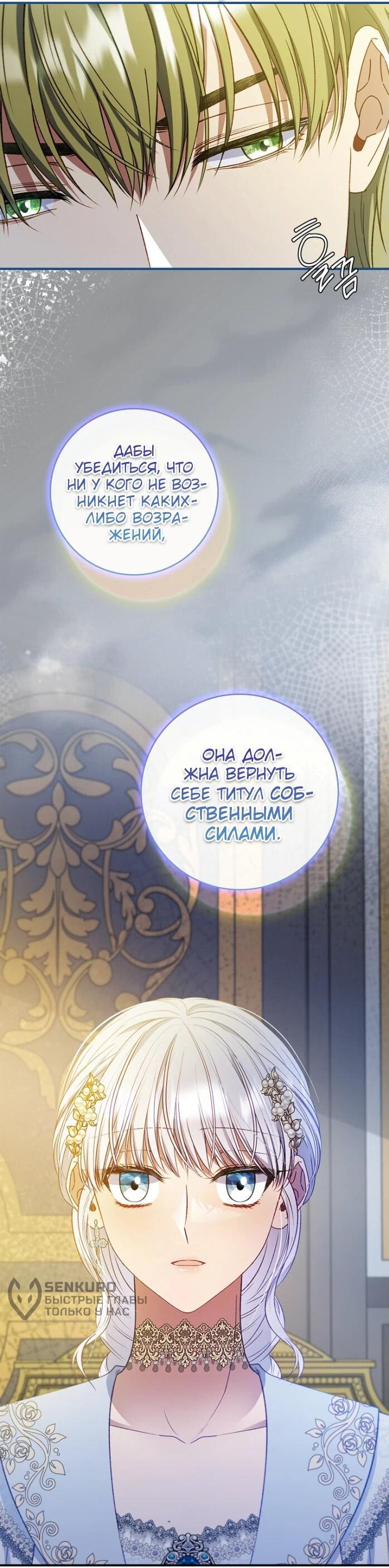 Манга Фальшивка не хочет быть настоящей - Глава 67 Страница 65