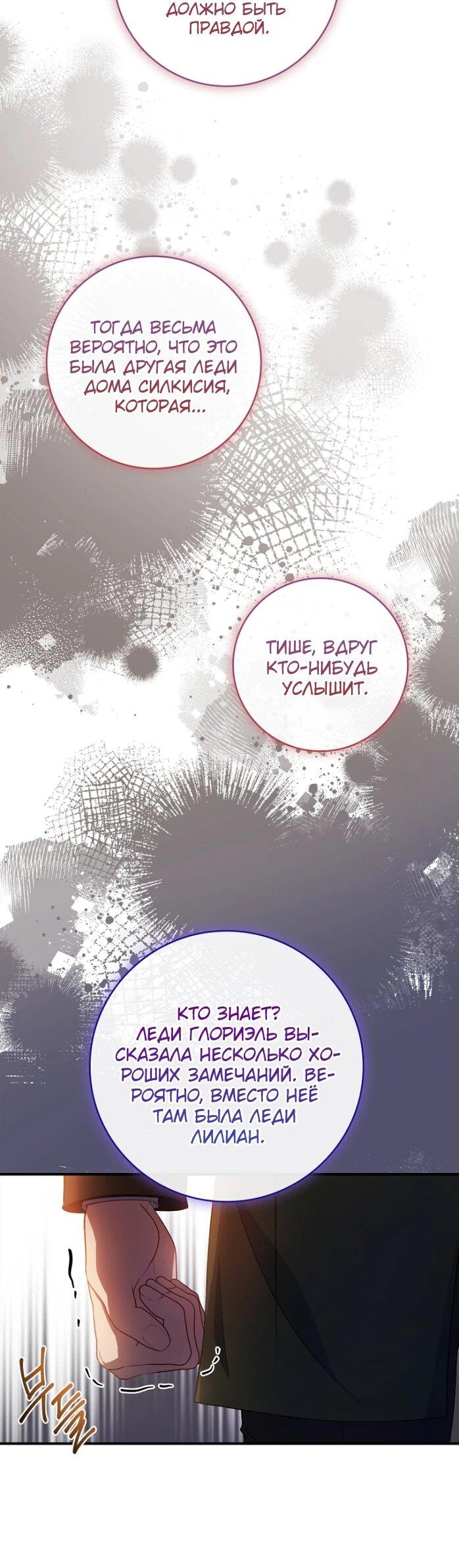 Манга Фальшивка не хочет быть настоящей - Глава 67 Страница 2