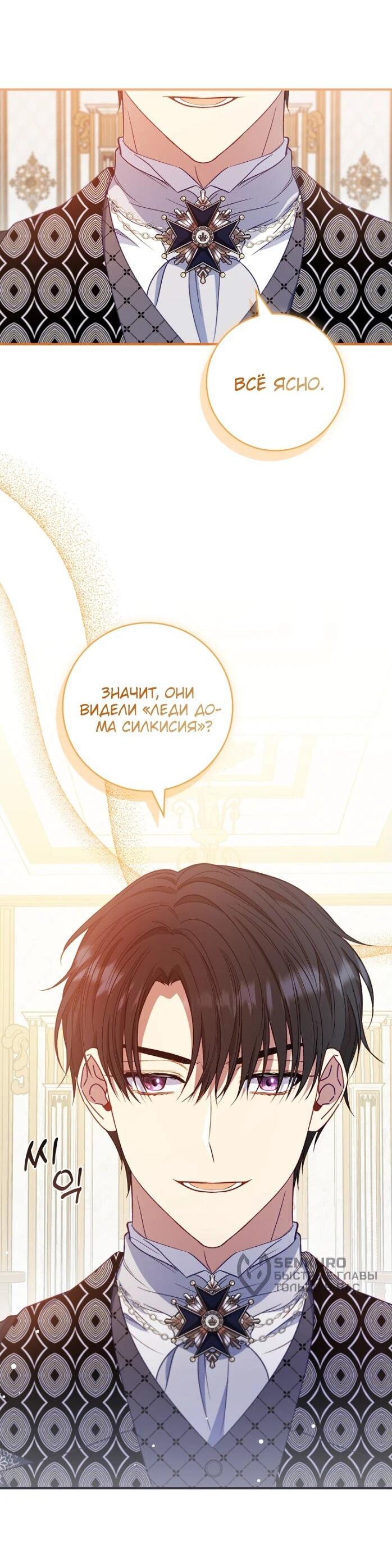 Манга Фальшивка не хочет быть настоящей - Глава 66 Страница 27