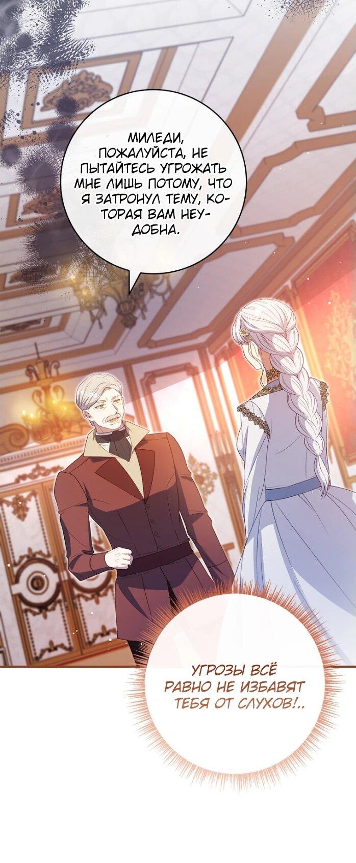 Манга Фальшивка не хочет быть настоящей - Глава 66 Страница 13