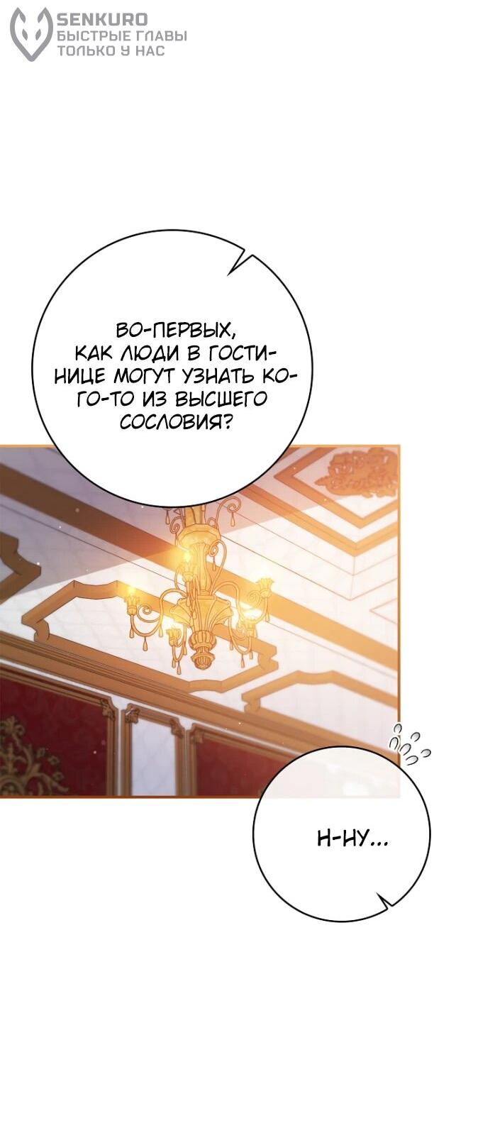 Манга Фальшивка не хочет быть настоящей - Глава 66 Страница 33