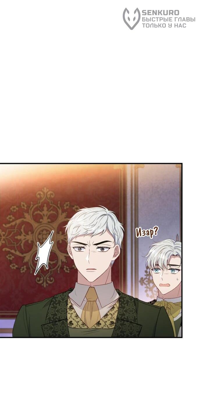 Манга Фальшивка не хочет быть настоящей - Глава 66 Страница 57