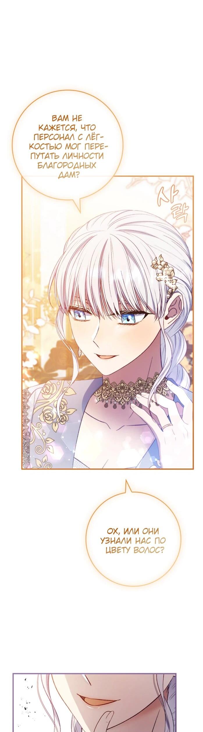 Манга Фальшивка не хочет быть настоящей - Глава 66 Страница 34
