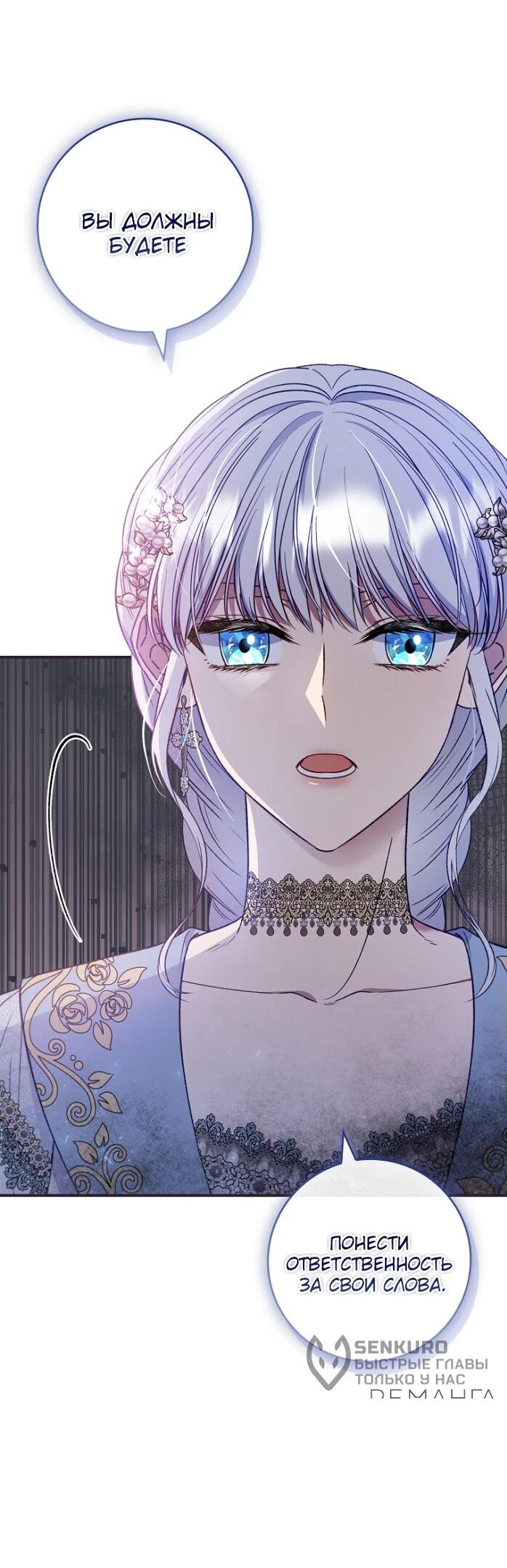 Манга Фальшивка не хочет быть настоящей - Глава 66 Страница 10