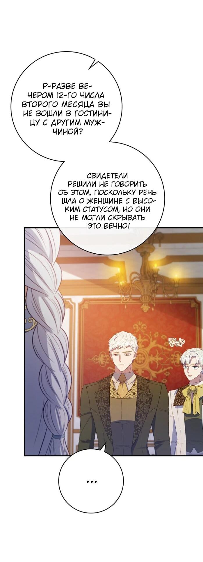 Манга Фальшивка не хочет быть настоящей - Глава 66 Страница 16