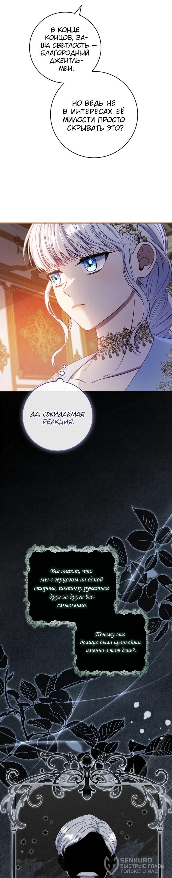 Манга Фальшивка не хочет быть настоящей - Глава 66 Страница 23