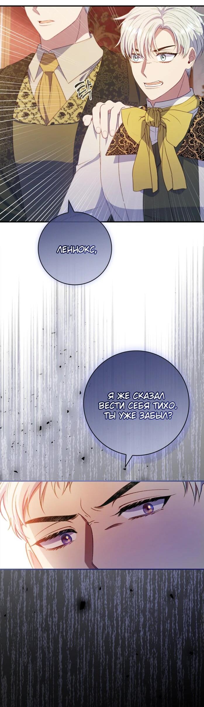 Манга Фальшивка не хочет быть настоящей - Глава 66 Страница 31