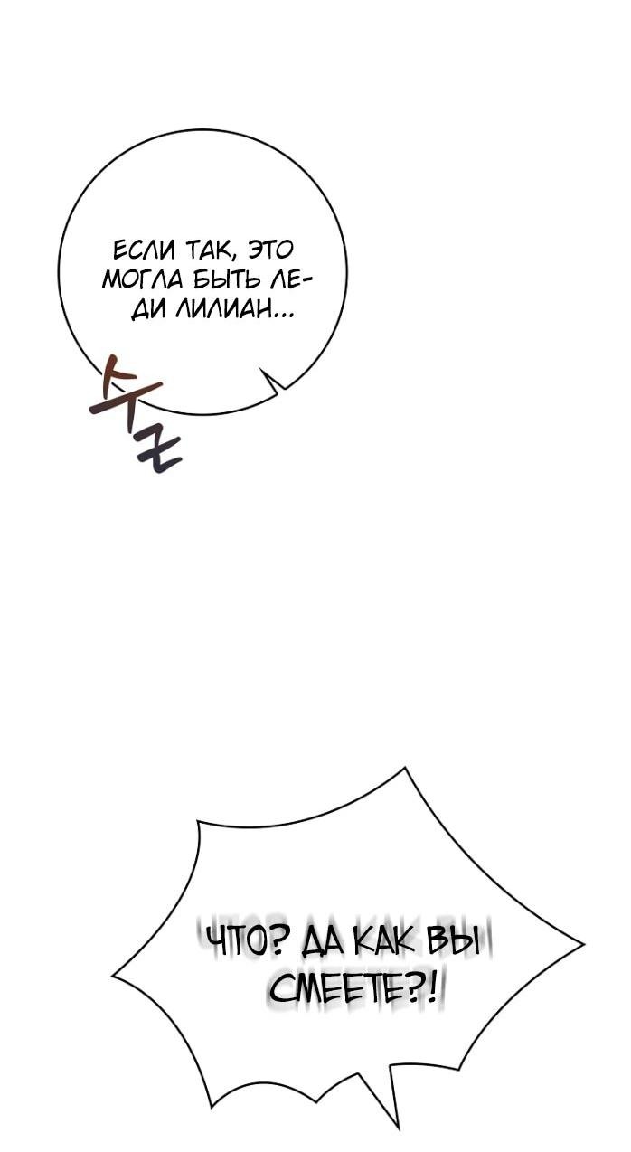 Манга Фальшивка не хочет быть настоящей - Глава 66 Страница 30