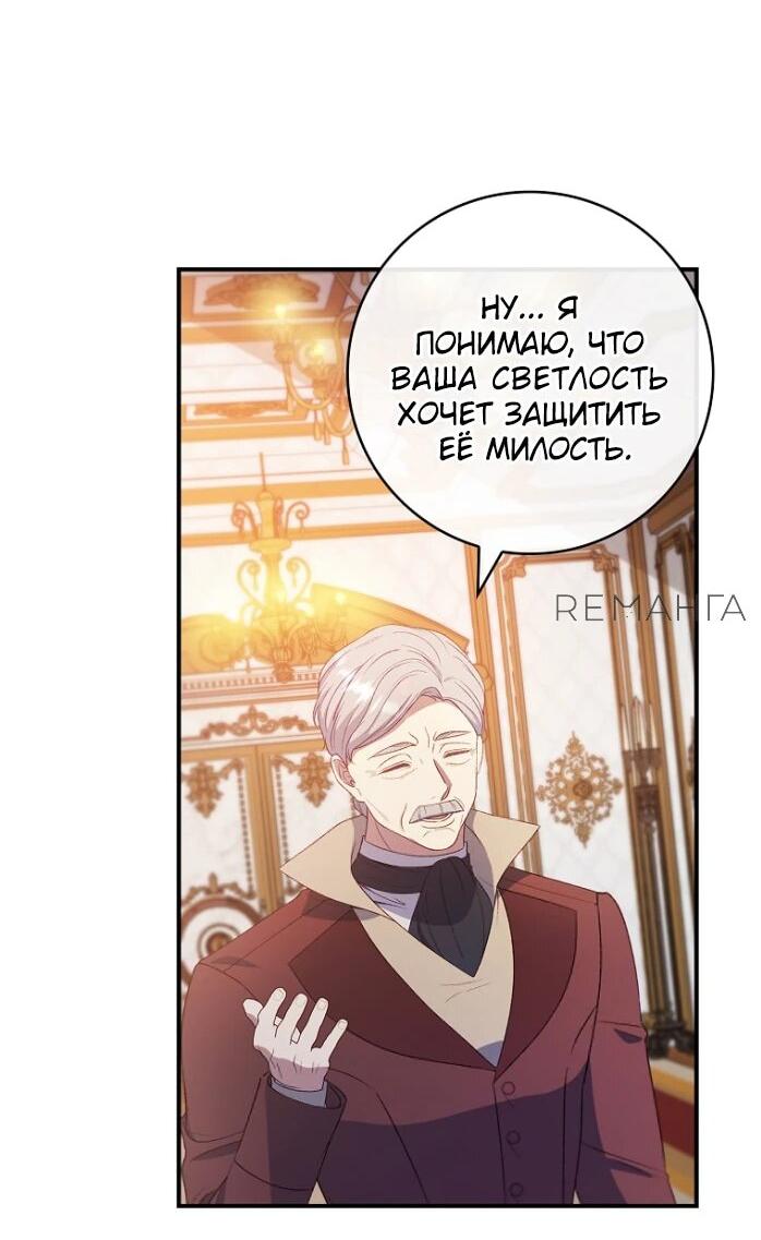 Манга Фальшивка не хочет быть настоящей - Глава 66 Страница 22