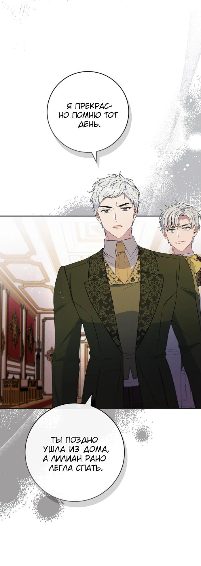 Манга Фальшивка не хочет быть настоящей - Глава 66 Страница 44