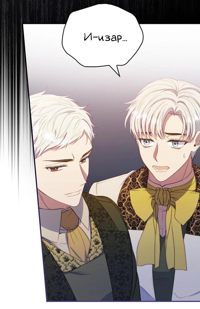 Манга Фальшивка не хочет быть настоящей - Глава 66 Страница 32