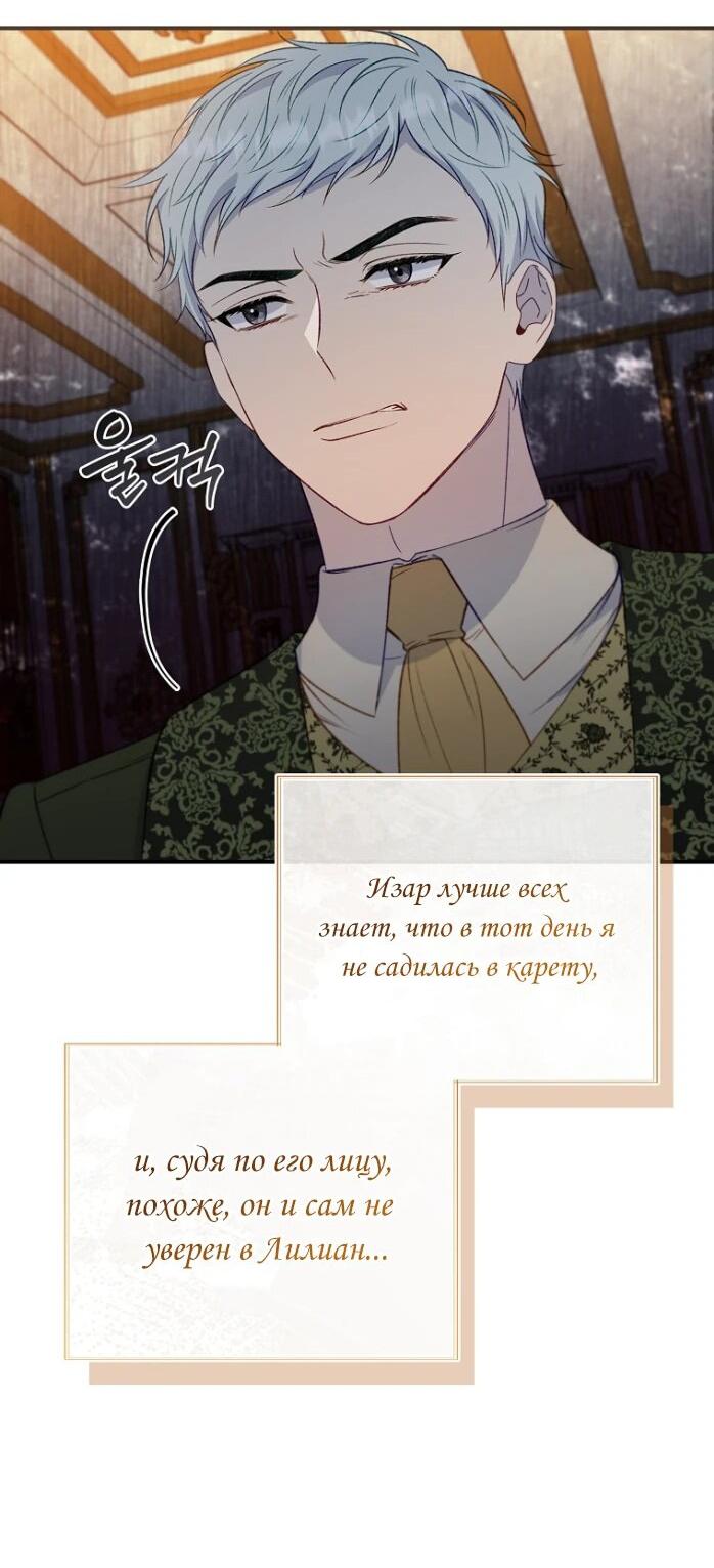 Манга Фальшивка не хочет быть настоящей - Глава 66 Страница 49