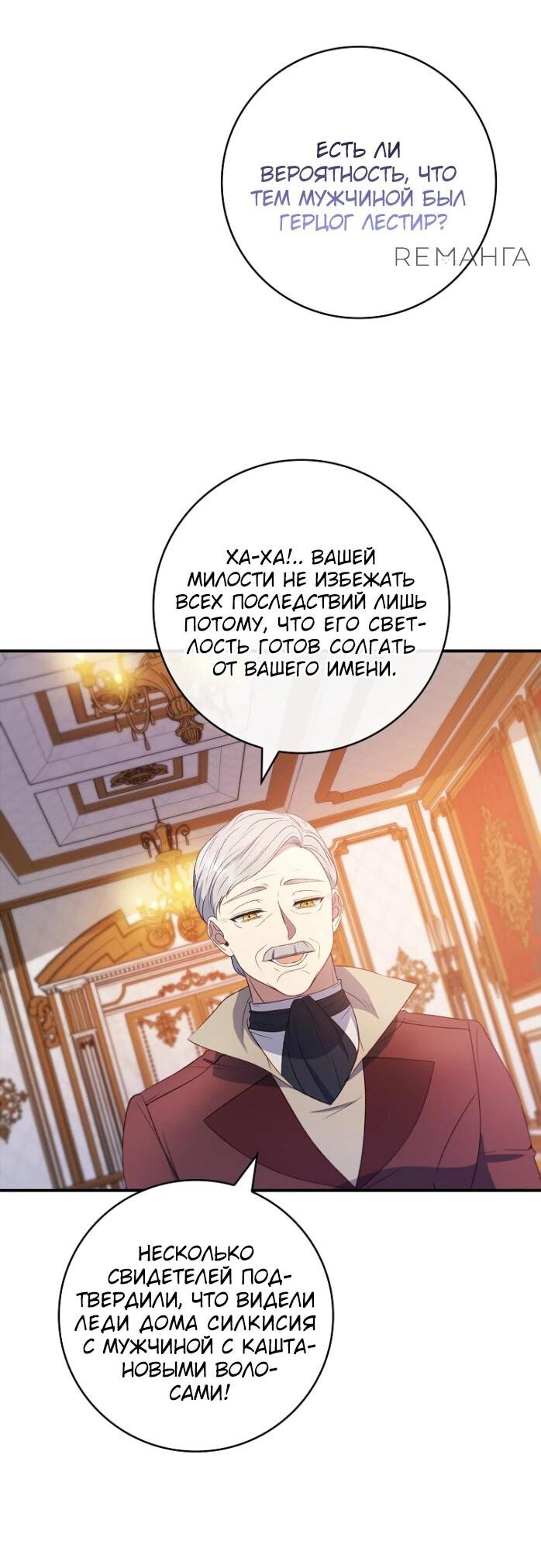Манга Фальшивка не хочет быть настоящей - Глава 66 Страница 26