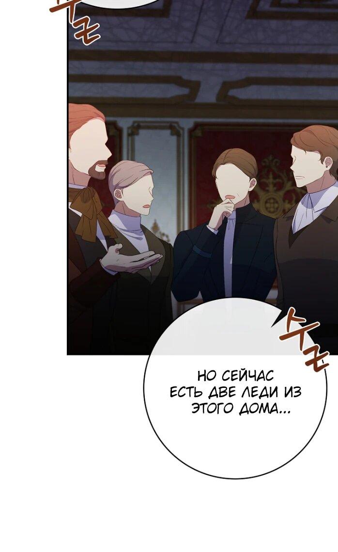 Манга Фальшивка не хочет быть настоящей - Глава 66 Страница 29