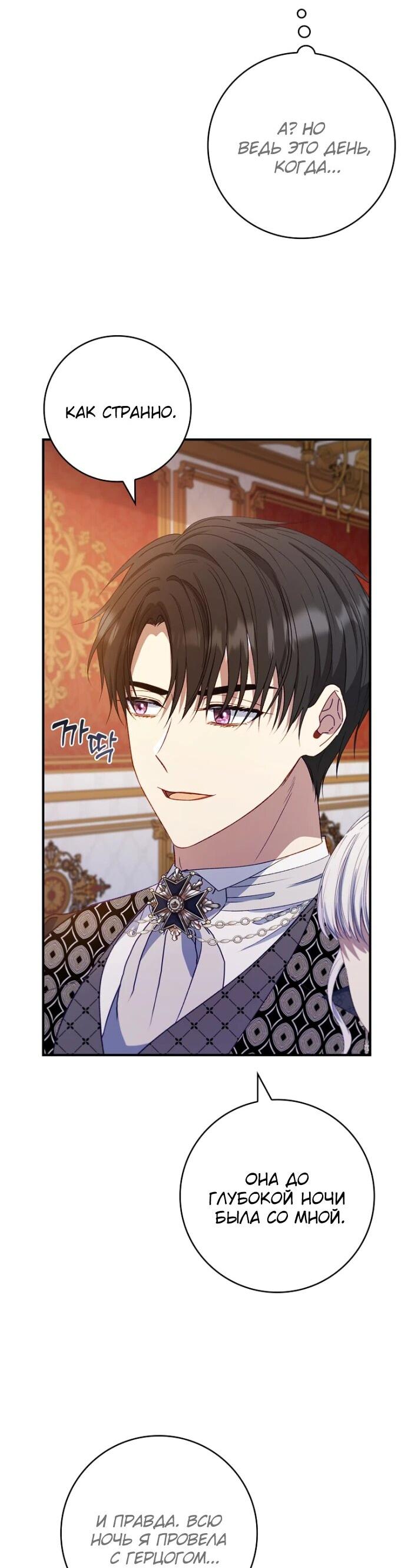 Манга Фальшивка не хочет быть настоящей - Глава 66 Страница 18