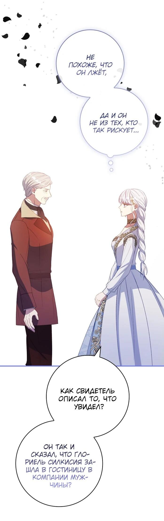 Манга Фальшивка не хочет быть настоящей - Глава 66 Страница 25
