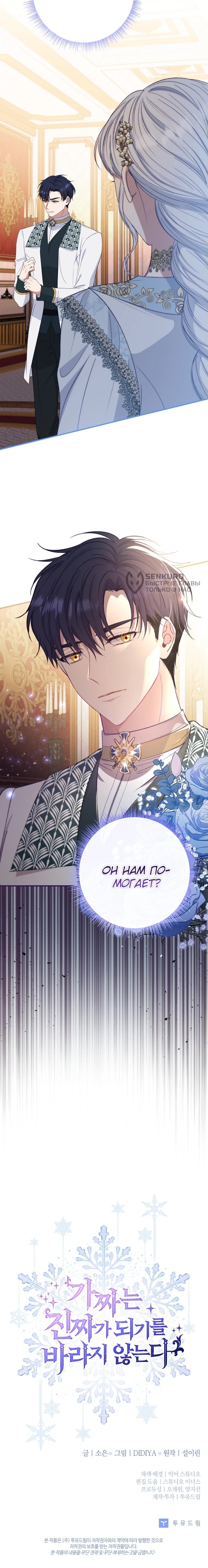 Манга Фальшивка не хочет быть настоящей - Глава 66 Страница 63