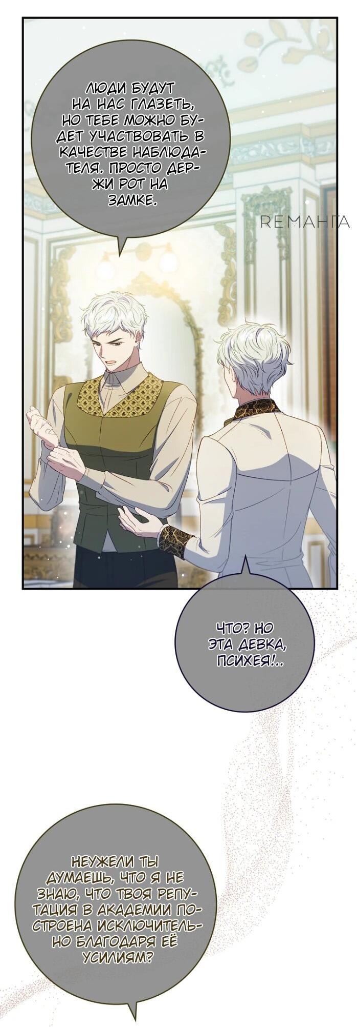 Манга Фальшивка не хочет быть настоящей - Глава 65 Страница 28
