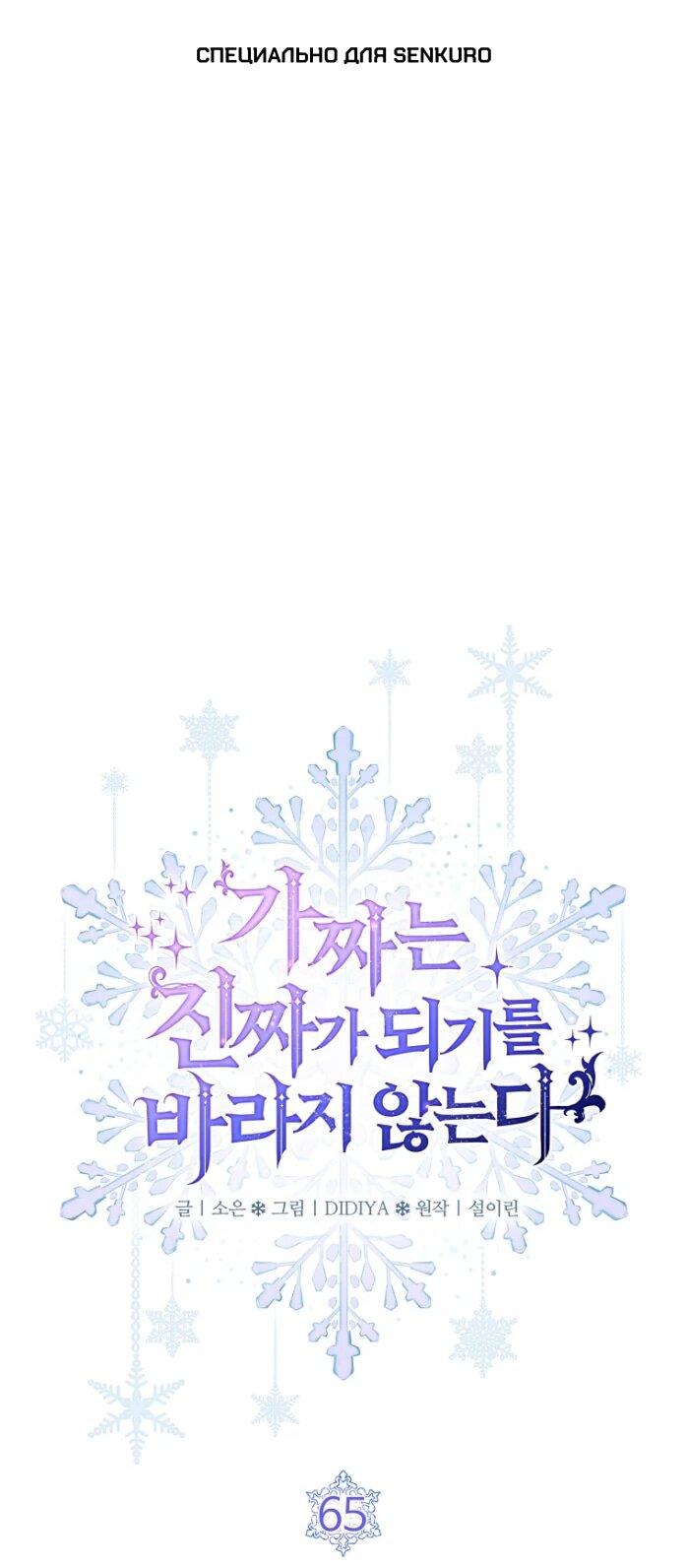 Манга Фальшивка не хочет быть настоящей - Глава 65 Страница 1