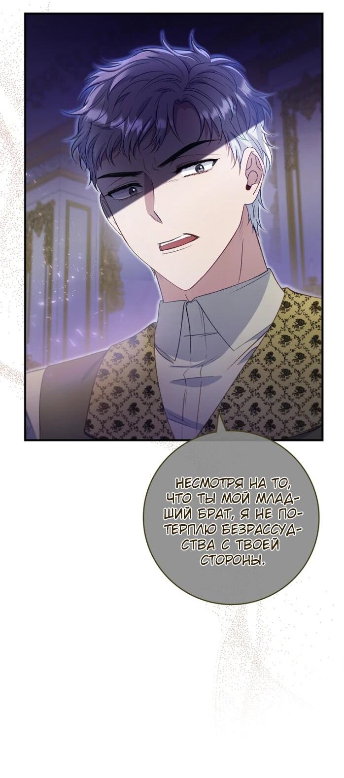Манга Фальшивка не хочет быть настоящей - Глава 65 Страница 29