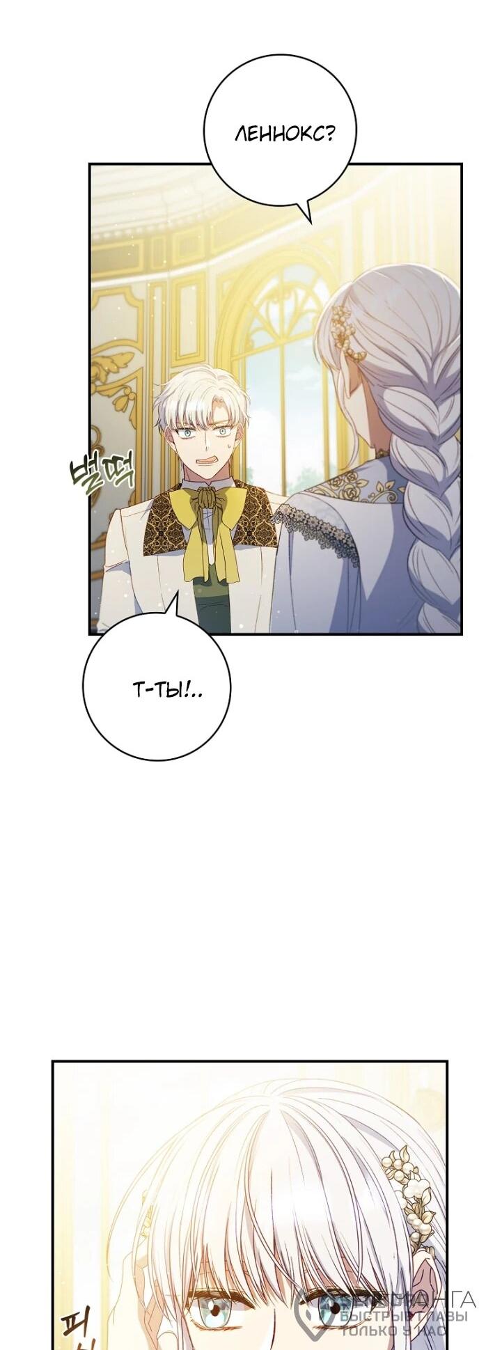 Манга Фальшивка не хочет быть настоящей - Глава 65 Страница 24