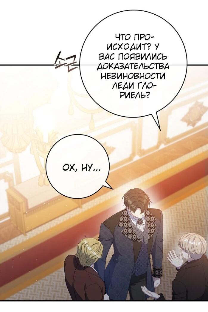 Манга Фальшивка не хочет быть настоящей - Глава 65 Страница 47