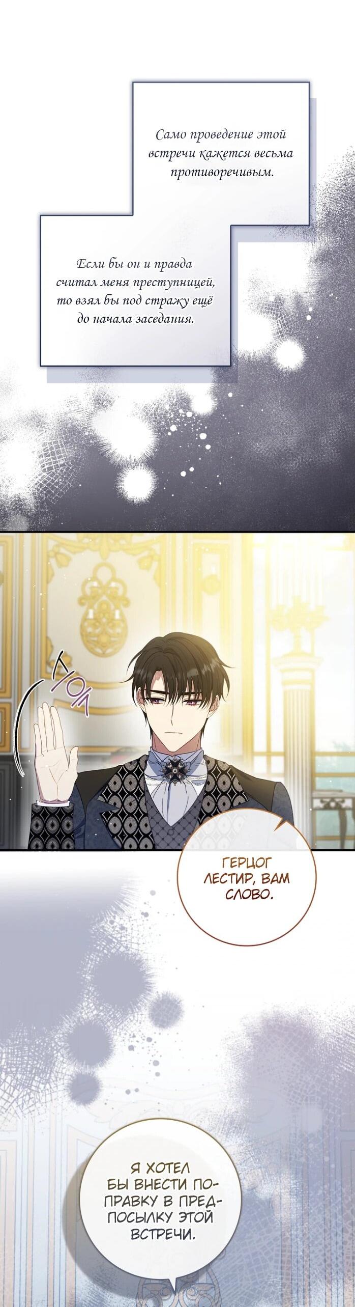Манга Фальшивка не хочет быть настоящей - Глава 65 Страница 36