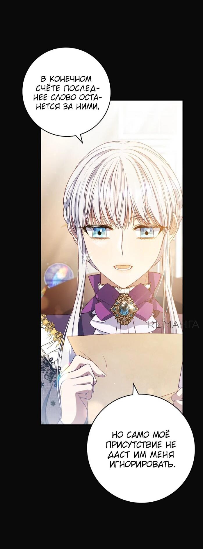 Манга Фальшивка не хочет быть настоящей - Глава 65 Страница 17