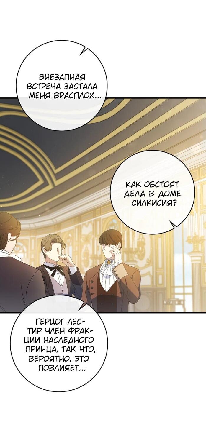 Манга Фальшивка не хочет быть настоящей - Глава 65 Страница 10