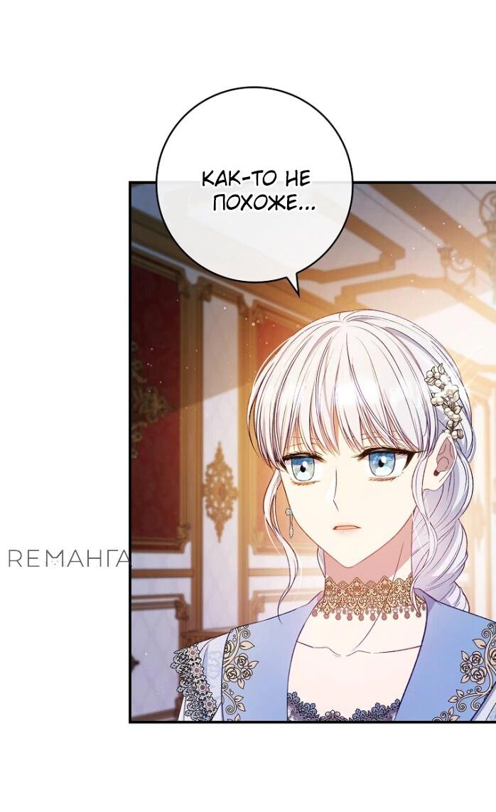 Манга Фальшивка не хочет быть настоящей - Глава 65 Страница 52